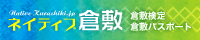 ネイディブ倉敷