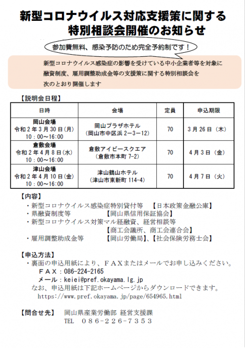 ウイルス 岡山 県 コロナ 新型コロナウイルス感染症について