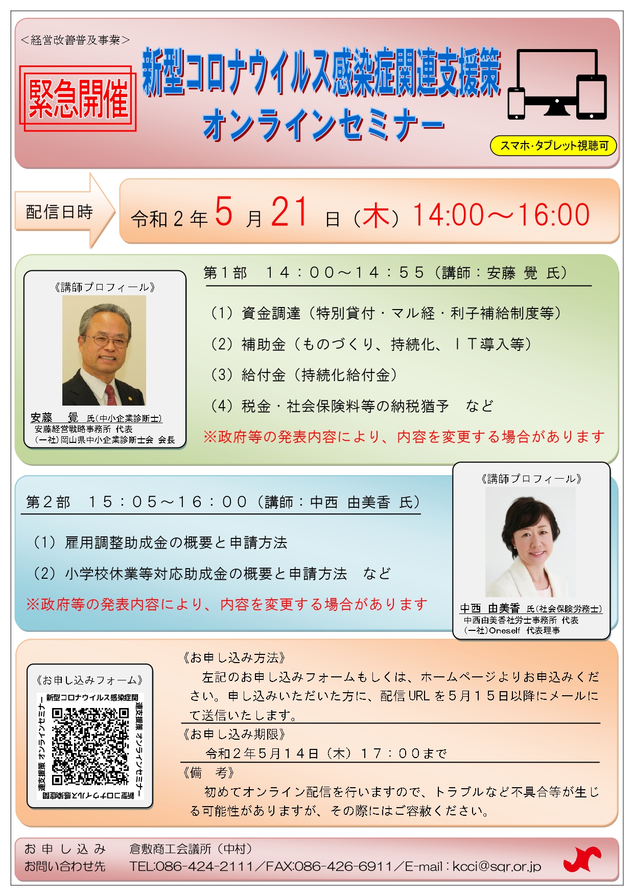 給付 市 倉敷 コロナ 金 〈新型コロナ〉中小企業などへの「持続化給付金」 オンライン申請に戸惑う人へサポート窓口設置