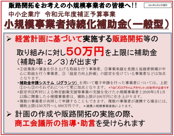 化 コロナ 日本 金 所 持続 会議 商工 補助